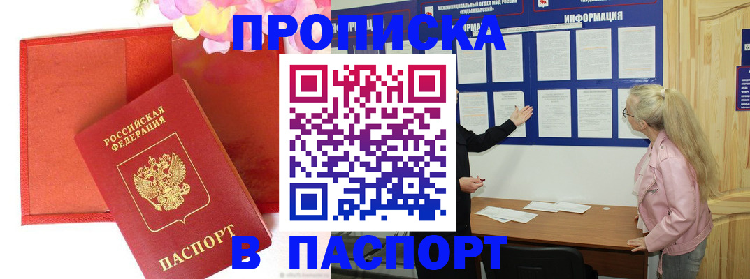 временная регистрация 2025 в Белой Холунице