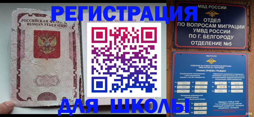 прописка штамп в Белой Холунице